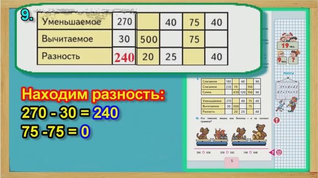 Задание 9 страница 5 – Учебник Математика Моро 4 класс Часть 1 смотреть онлайн