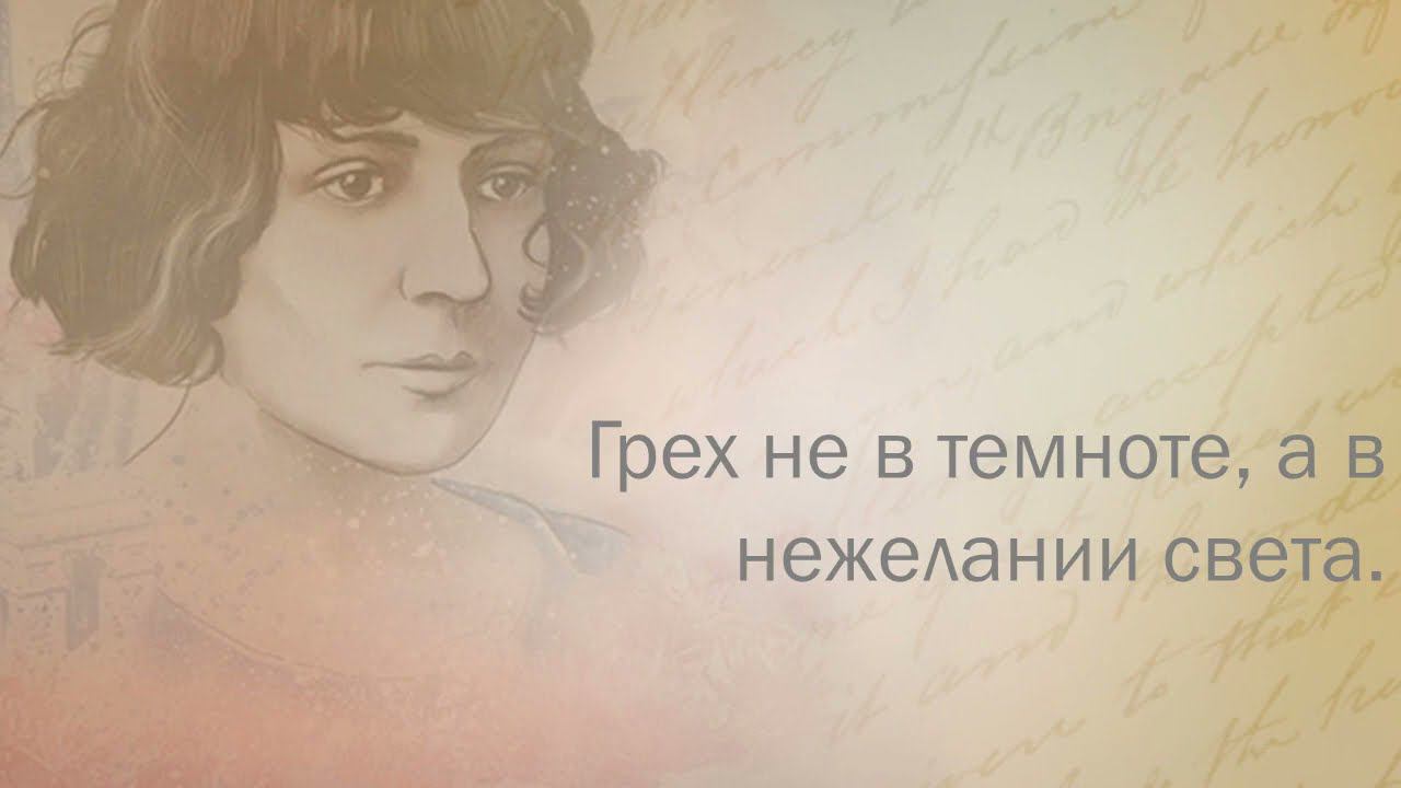 Марина Цветаева - Рубрика "Цитатник" смотреть онлайн
