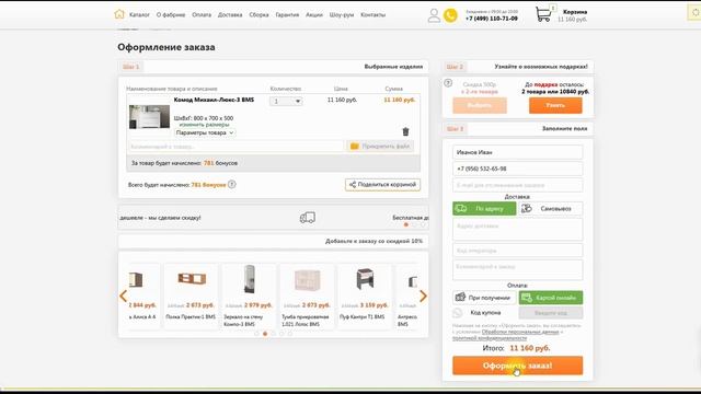 Оформление рассрочки ЮMoney на сайте BestMebelShop