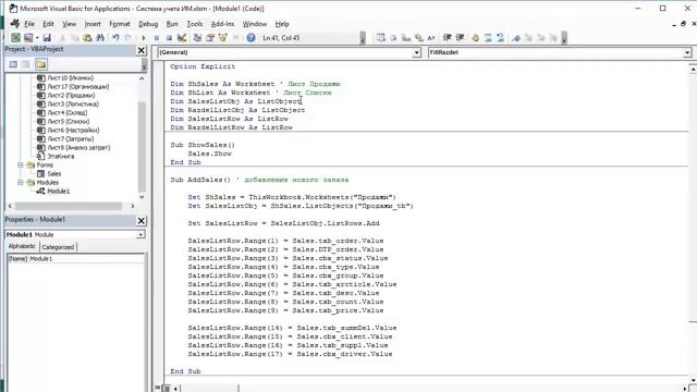 Урок 5. Заполнение списков ComboBox. Excel+VBA. Система учета Интернет-магазина смотреть онлайн