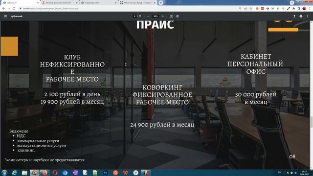 Обзор сайта сети коворкингов https://workki.co смотреть онлайн