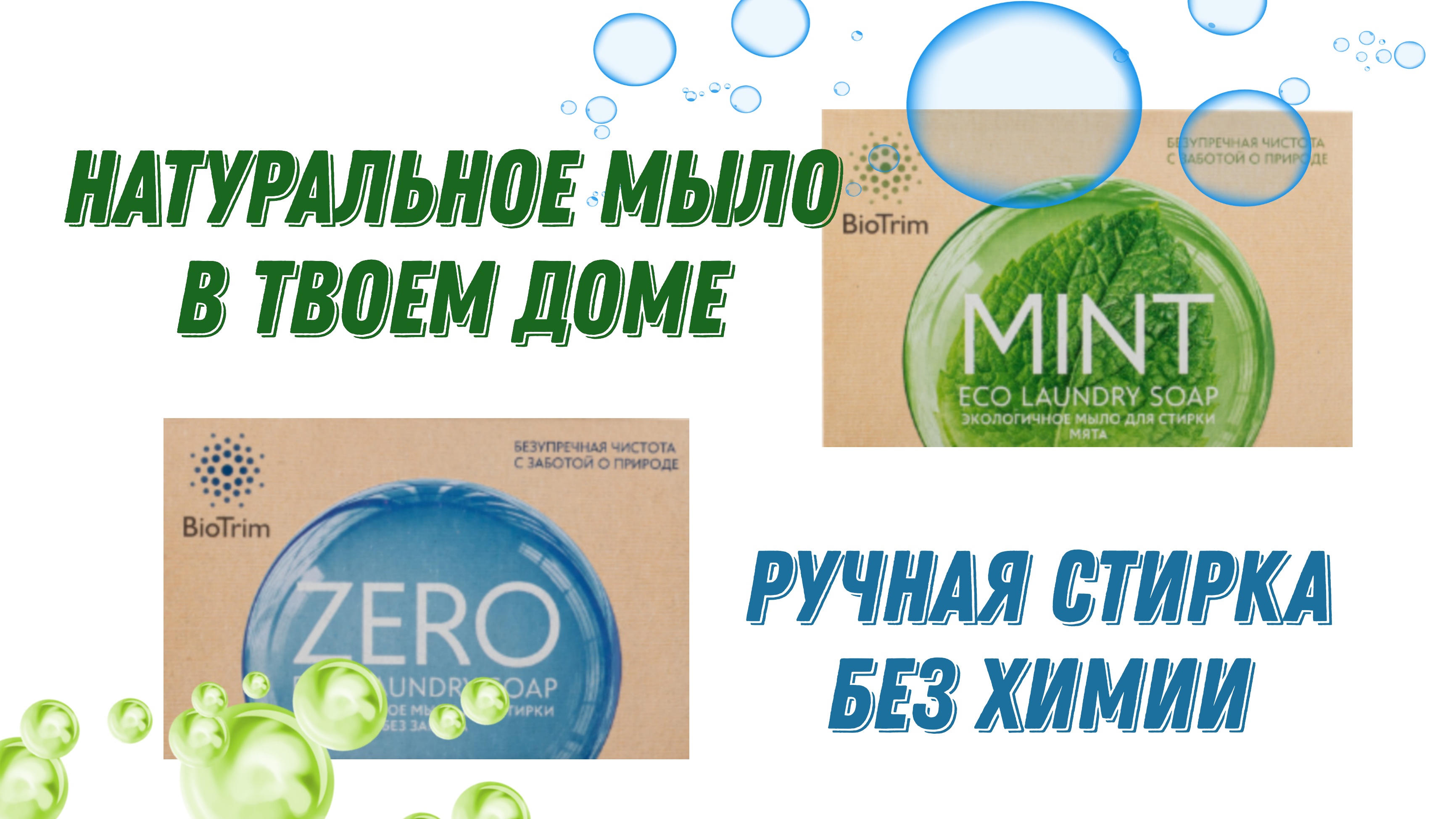 Гринвей натуральное мыло для ручной стирки.mp4