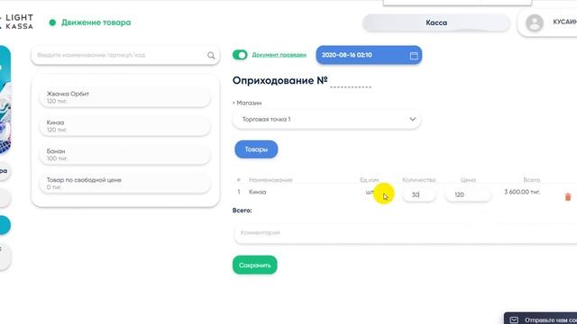 4. Оприходование без закупа смотреть онлайн