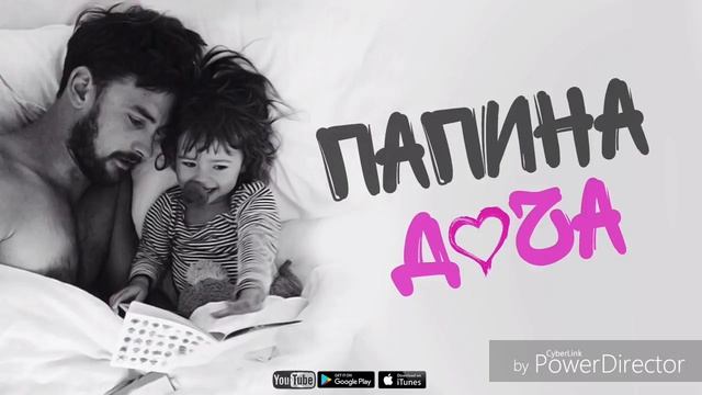 Ego Папина Дочь смотреть онлайн