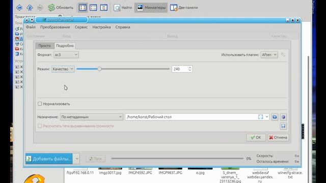 Альтлинукс 8, Audacity и ac3 смотреть онлайн