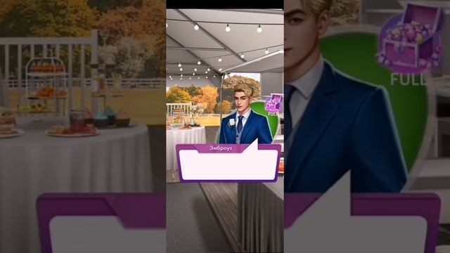 Chapters "Играя недотрогу", прохождение 3 главы смотреть онлайн