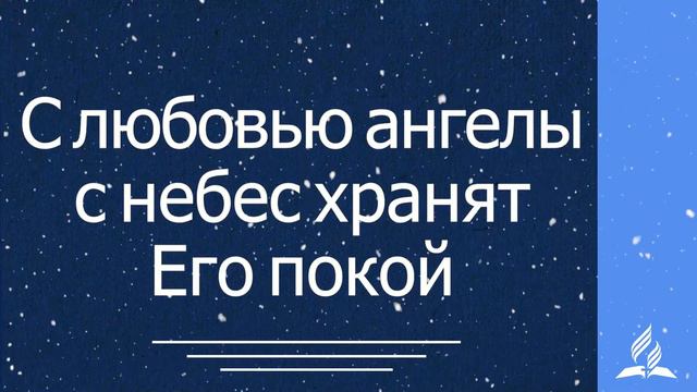 32 О тихий город Вифлеем (с голосом) смотреть онлайн