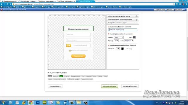 7.Установка подписной формы на вирусную открытку смотреть онлайн