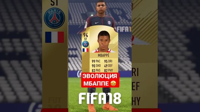 Эволюция Мбаппе в FIFA | От FIFA16 до FIFA23 смотреть онлайн