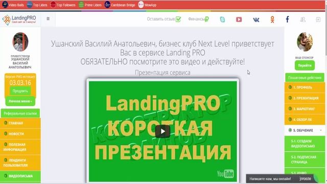 LandingPro Небольшой обзор личного кабинета партнера конструктора сайтов ЛендингПро смотреть онлайн