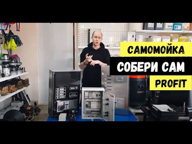 Мойка самообслуживания под ключ / Self service car wash смотреть онлайн