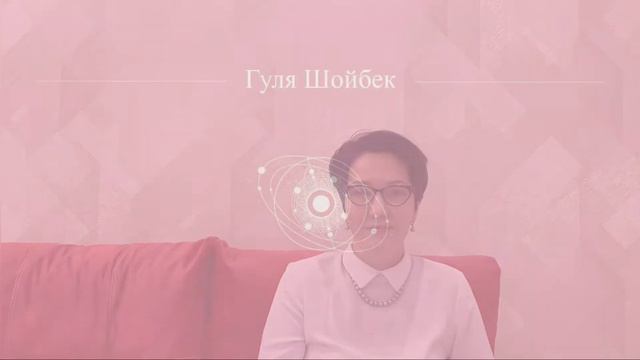 Самостоятельное изучение астрологии. Астролог Гуля Шойбек смотреть онлайн