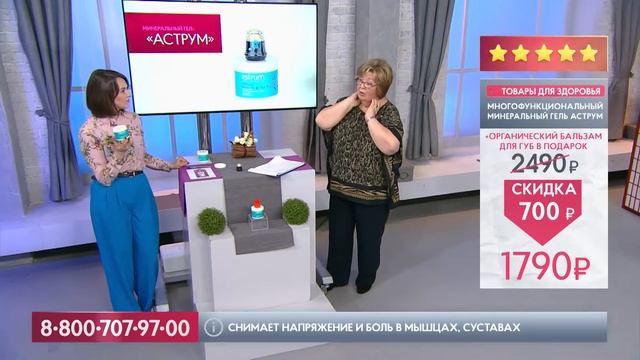 Товар дня 2018 03 21 Многофункциональный минеральный гель Аструм смотреть онлайн