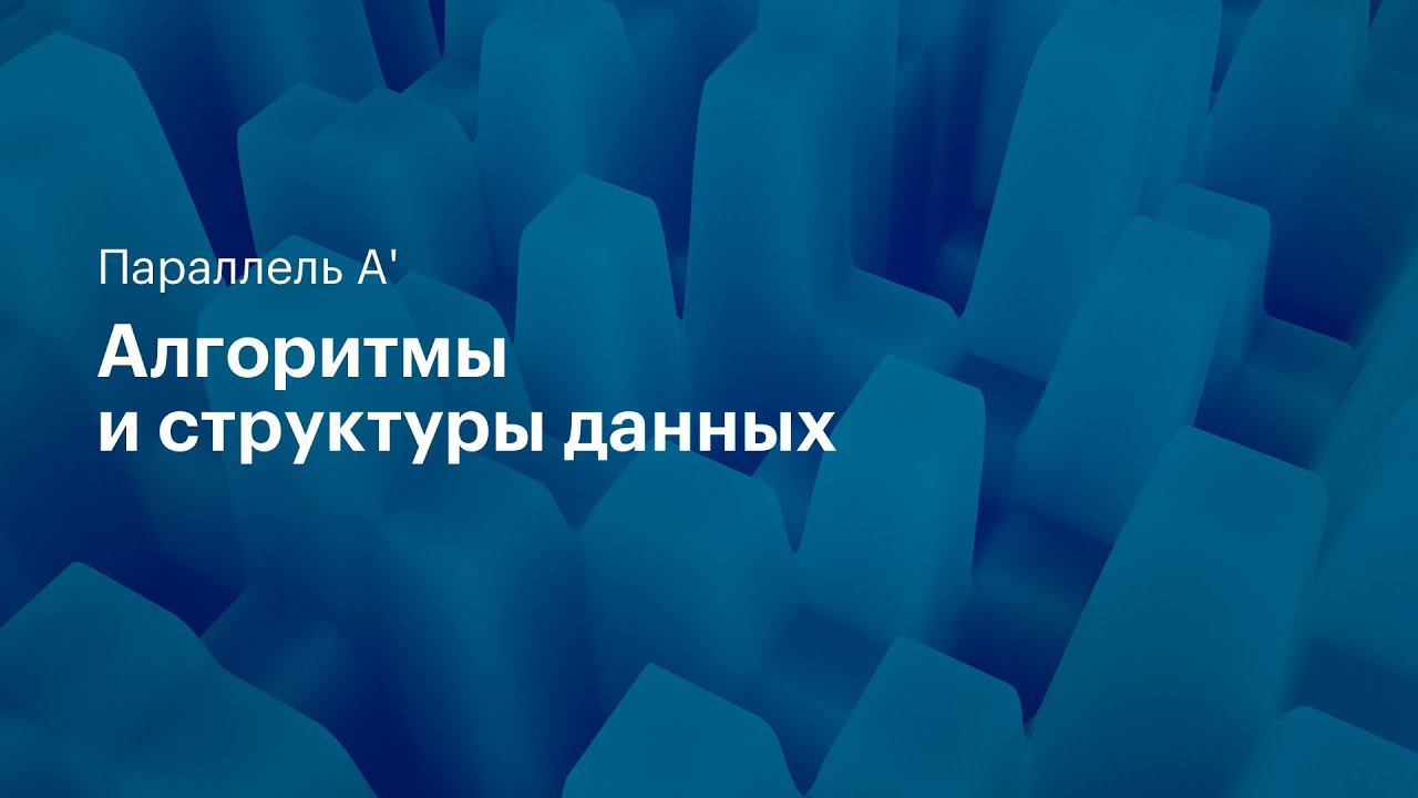 Куча всего. Параллель A'. 24.04.2021 смотреть онлайн