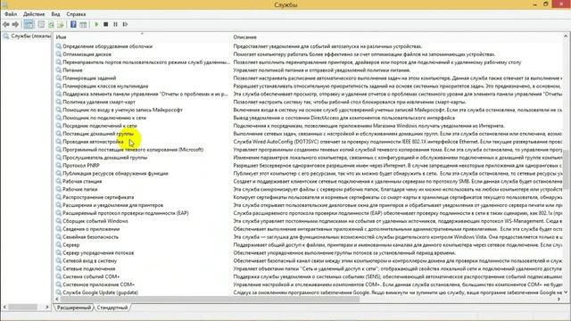 Cлужба автонастройки WLAN