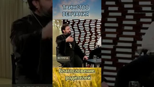 Таинство Венчания. Благословение родителей смотреть онлайн