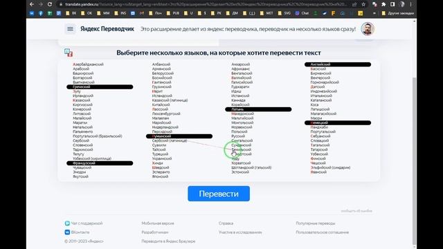 Multi Trans - Перевод на несколько языков сразу абсолютно бесплатно и просто. Самый удобный способ! смотреть онлайн