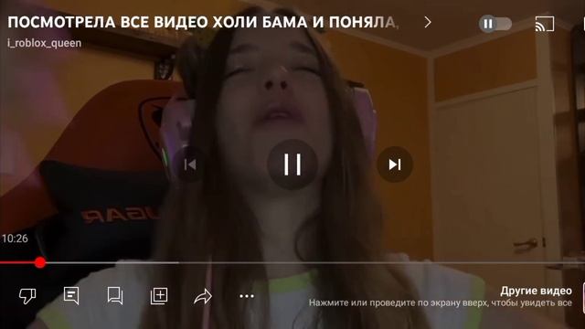 роблокс Квин посмотрела все видео Холи бама! муд. видео 10+ смотреть онлайн