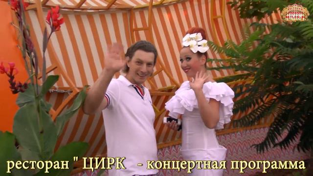 Цирк 30 сек смотреть онлайн