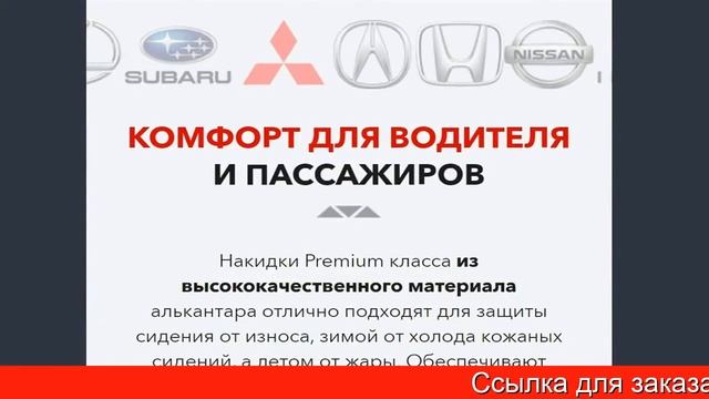 НАКИДКИ НА СИДЕНЬЯ АВТОМОБИЛЯ КИА РИО смотреть онлайн