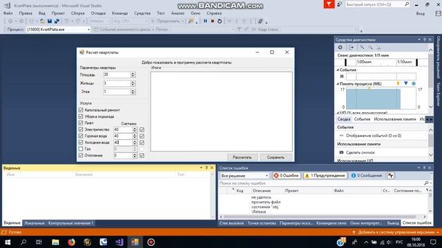 Калькулятор квартплаты C# смотреть онлайн