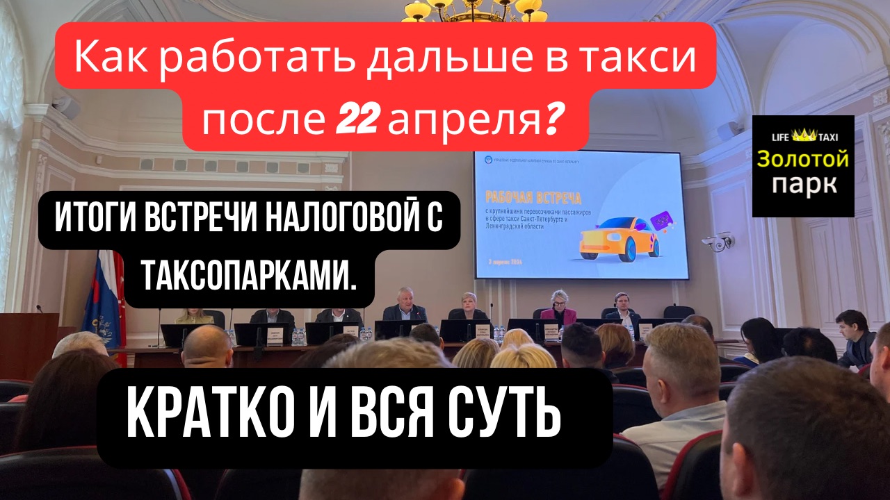 Life Taxi - работа в такси по твоим правилам!