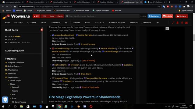 Аркан маг легендарки ковенанты руны часть 1 shadowlands смотреть онлайн
