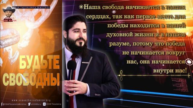 🎥📖⚠️"РАЗОРВИ ЦЕПИ СВОЕЙ ТЮРЬМЫ❗"/BREAK THE CHAINS OF YOUR PRISON/ - Послание Человека Божьего Гарри смотреть онлайн