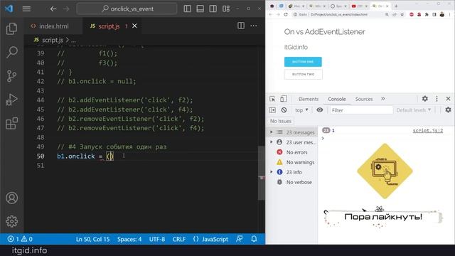 В чем различия Onclick и AddEventListener? Сравниваем в 6 раундах