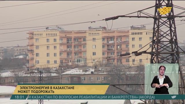Электроэнергия в Казахстане может подорожать смотреть онлайн