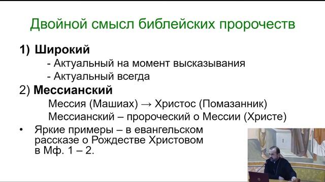 15.12.22 «Пророки и мессианские места Ветхого Завета» ОНЛАЙН-КАТЕХИЗАЦИЯ. смотреть онлайн