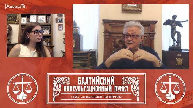 Ю.М. Новолодский. Вопросы уголовной практики. Тема: Оспаривание экспертиз» продолжение смотреть онлайн