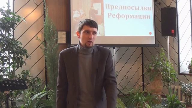 История Реформации "Введение. Реформация" Лекция 3 смотреть онлайн