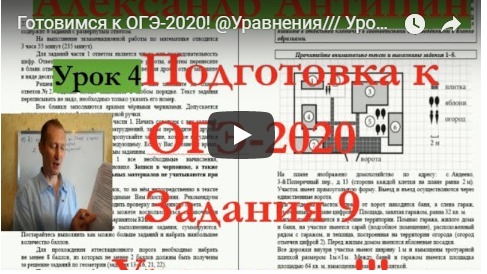 Готовимся к ОГЭ-2020! @Уравнения/// Урок № 4 смотреть онлайн