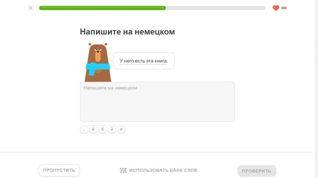 Duolingo курс немецкого языка - Раздел 5 Тема 3 Используйте дополнения Уровень 1 Задание 3 - Д48 смотреть онлайн