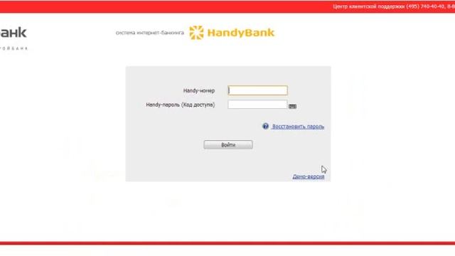 как подключить демо версию интернет-банкинга смотреть онлайн