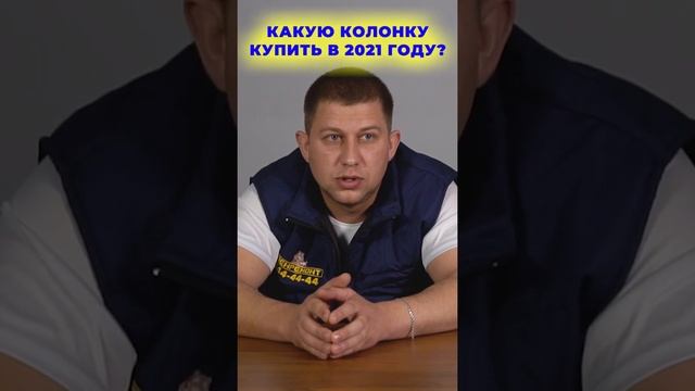 КАКУЮ ГАЗОВУЮ КОЛОНКУ КУПИТЬ В 2023 ГОДУ? I Бытовая техника I #shorts смотреть онлайн