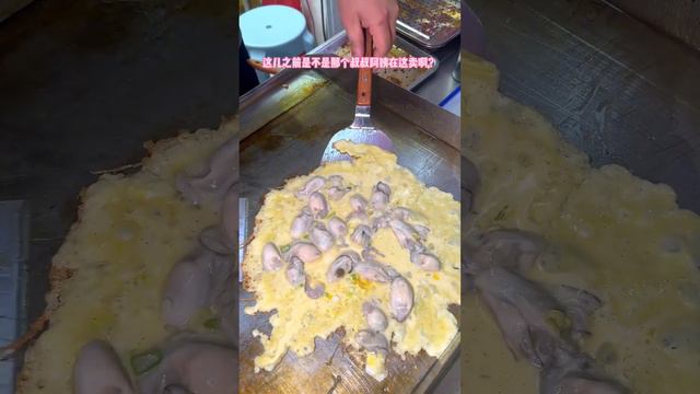 街頭偶遇22r一份的香煎蠔烙，裡面有20個生蠔，料超級足實惠又好吃 #生蠔【肉丸小團子】#路边摊美味 #城市里的烟火气 #在路边摊感受人间烟火 #街边小吃 #夜市里的烟火气 смотреть онлайн
