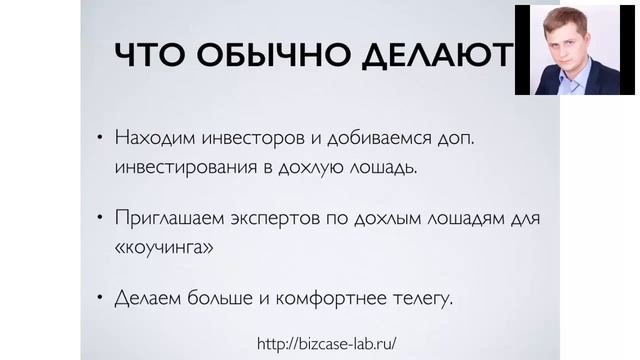 Вебинар | Как понять, что ваш товар/услуга никуда не годится? смотреть онлайн