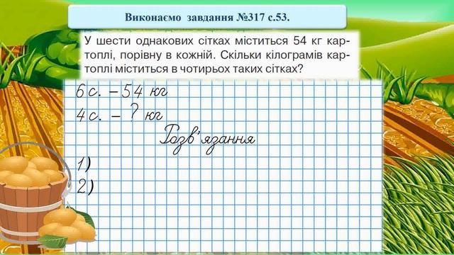 3 клас. НУШ. Задачі на зведення до одиниці