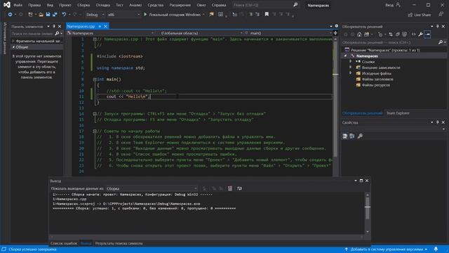 Пространства имён | #22 - Курс по C++ для начинающих смотреть онлайн