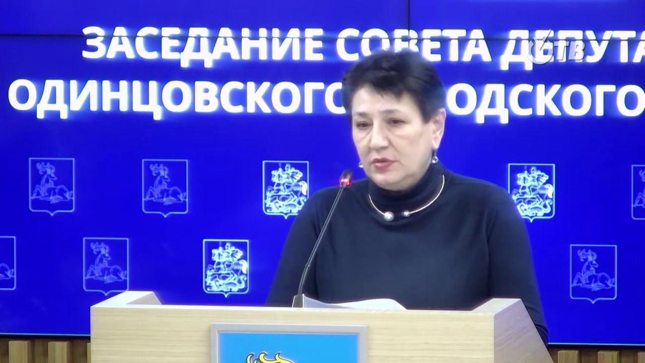 Совет депутатов принял бюджет Одинцовского округа на 2023 и 2024-2025 годы смотреть онлайн