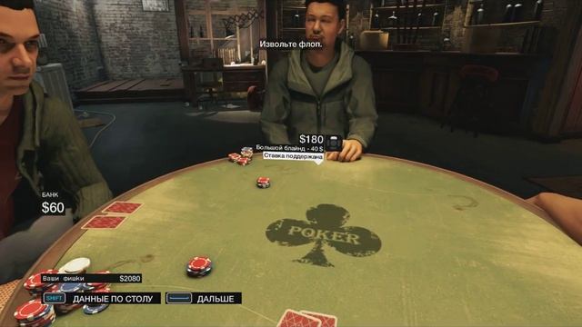 Watch Dogs. Часть 41. Мини игры (Mini Games): Покер (Poker) 1/1 средние ставки смотреть онлайн