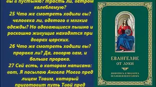 Евангелие от Луки глава 7 смотреть онлайн