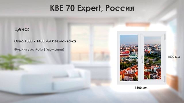 Обзор профиля КВЕ Expert 70 мм RUS / Пластиковые окна, двери, балконные рамы / Профиль КБЕ 70 Росси смотреть онлайн