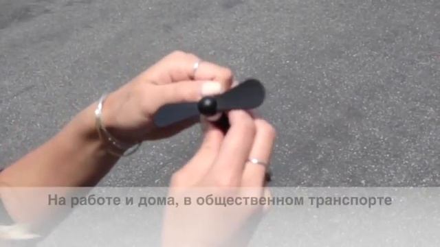 Портативный вентилятор для телефонов Mini USB Fan смотреть онлайн