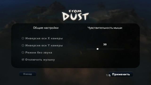 From Dust : Начало Великого Путешествия #1 смотреть онлайн
