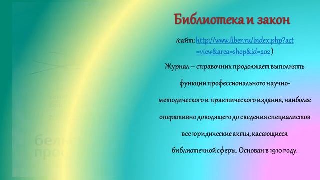 Газеты и журналы в нашей библиотеке смотреть онлайн