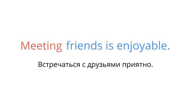 Что такое герундий, какую форму он имеет и как используется в предложениях смотреть онлайн