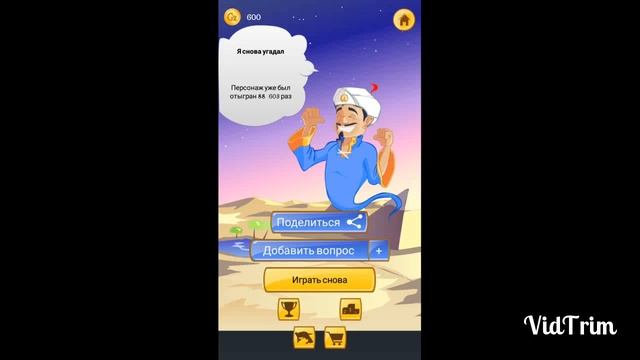 Прохождение игры АКИНАТОР смотреть онлайн